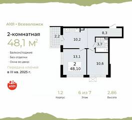 ЖК «А101 Всеволожск», планировка 2-комнатной квартиры, 48.10 м²