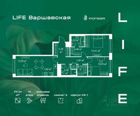 ЖК «LIFE-Варшавская», планировка 2-комнатной квартиры, 70.01 м²