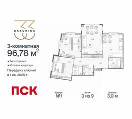 ЖК «BAKUNINA 33», планировка 3-комнатной квартиры, 96.78 м²
