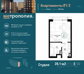 МФК «Метрополия», планировка студии, 26.10 м²