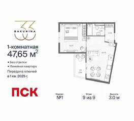 ЖК «BAKUNINA 33», планировка 1-комнатной квартиры, 47.65 м²