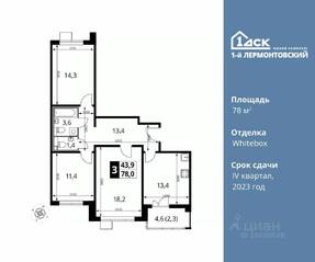 ЖК «1-й Лермонтовский», планировка 3-комнатной квартиры, 78.00 м²
