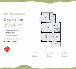ЖК «А101 Всеволожск», планировка 3-комнатной квартиры, 57.40 м²