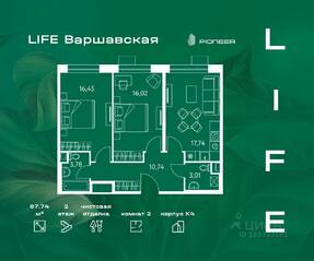 ЖК «LIFE-Варшавская», планировка 2-комнатной квартиры, 67.74 м²