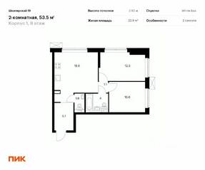 ЖК «Шкиперский 19», планировка 2-комнатной квартиры, 53.50 м²