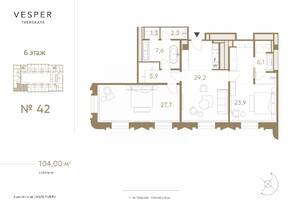 МФК «Fairmont Vesper Residences», планировка 2-комнатной квартиры, 104.00 м²
