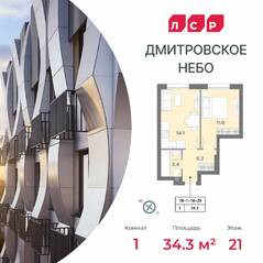 ЖК «Дмитровское небо», планировка 1-комнатной квартиры, 34.30 м²