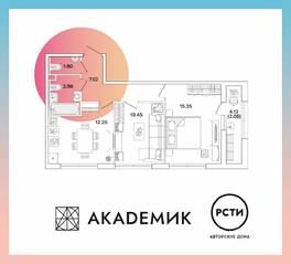 ЖК «Академик», планировка 2-комнатной квартиры, 52.91 м²