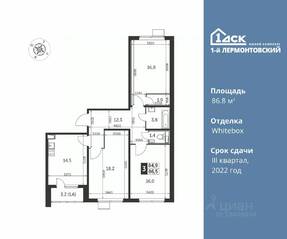 ЖК «1-й Лермонтовский», планировка 3-комнатной квартиры, 86.80 м²