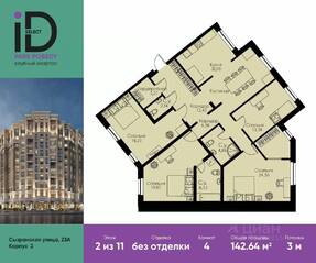 ЖК «ID Park Pobedy», планировка 4-комнатной квартиры, 142.64 м²