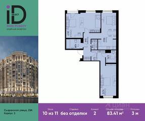 ЖК «ID Park Pobedy», планировка 2-комнатной квартиры, 83.41 м²