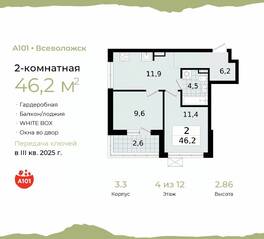 ЖК «А101 Всеволожск», планировка 2-комнатной квартиры, 46.20 м²
