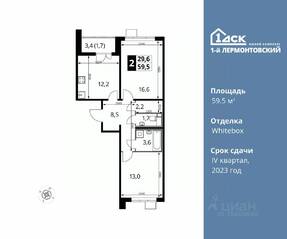 ЖК «1-й Лермонтовский», планировка 2-комнатной квартиры, 59.50 м²