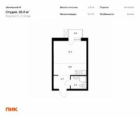 ЖК «Шкиперский 19», планировка студии, 26.60 м²