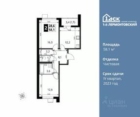 ЖК «1-й Лермонтовский», планировка 2-комнатной квартиры, 58.10 м²