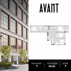 МФК «AVANT», планировка студии, 90.43 м²