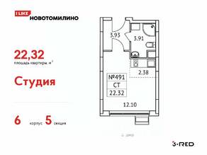 ЖК «Новотомилино», планировка студии, 22.32 м²