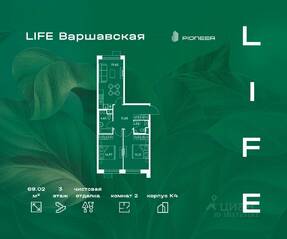ЖК «LIFE-Варшавская», планировка 2-комнатной квартиры, 69.02 м²