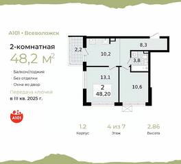ЖК «А101 Всеволожск», планировка 2-комнатной квартиры, 48.20 м²