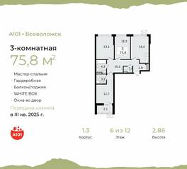 ЖК «А101 Всеволожск», планировка 3-комнатной квартиры, 75.80 м²