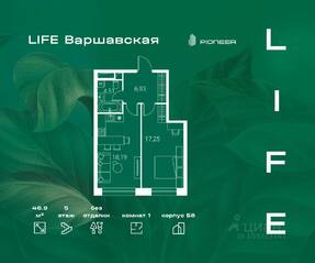 ЖК «LIFE-Варшавская», планировка 1-комнатной квартиры, 46.90 м²