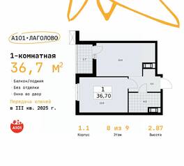 ЖК «А101 Лаголово», планировка 1-комнатной квартиры, 36.70 м²