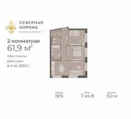 МФК «Северная Корона (ПСК)», планировка 2-комнатной квартиры, 61.90 м²