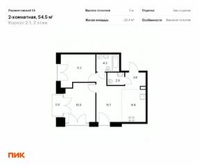 ЖК «Лермонтовский 54», планировка 2-комнатной квартиры, 54.50 м²