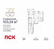 ЖК «BAKUNINA 33», планировка 3-комнатной квартиры, 103.24 м²