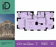 ЖК «ID Park Pobedy», планировка 2-комнатной квартиры, 91.08 м²