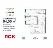 ЖК «BAKUNINA 33», планировка 2-комнатной квартиры, 64.55 м²