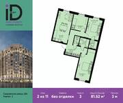ЖК «ID Park Pobedy», планировка 3-комнатной квартиры, 81.52 м²