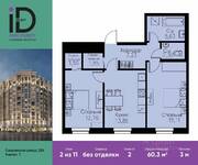 ЖК «ID Park Pobedy», планировка 2-комнатной квартиры, 60.30 м²
