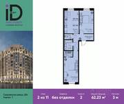 ЖК «ID Park Pobedy», планировка 2-комнатной квартиры, 62.23 м²