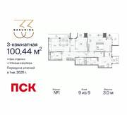 ЖК «BAKUNINA 33», планировка 3-комнатной квартиры, 100.44 м²