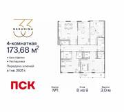 ЖК «BAKUNINA 33», планировка 4-комнатной квартиры, 173.68 м²