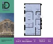 ЖК «ID Park Pobedy», планировка 2-комнатной квартиры, 73.51 м²