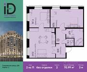 ЖК «ID Park Pobedy», планировка 2-комнатной квартиры, 70.99 м²