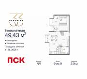 ЖК «BAKUNINA 33», планировка 1-комнатной квартиры, 49.43 м²