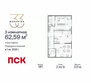 ЖК «BAKUNINA 33», планировка 2-комнатной квартиры, 62.59 м²