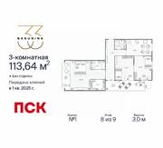 ЖК «BAKUNINA 33», планировка 3-комнатной квартиры, 113.64 м²