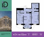 ЖК «ID Park Pobedy», планировка 2-комнатной квартиры, 60.92 м²