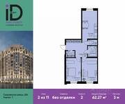 ЖК «ID Park Pobedy», планировка 2-комнатной квартиры, 62.27 м²