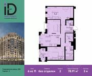 ЖК «ID Park Pobedy», планировка 2-комнатной квартиры, 78.91 м²