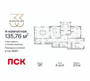 ЖК «BAKUNINA 33», планировка 4-комнатной квартиры, 135.76 м²