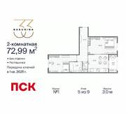 ЖК «BAKUNINA 33», планировка 2-комнатной квартиры, 72.99 м²