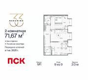 ЖК «BAKUNINA 33», планировка 2-комнатной квартиры, 71.67 м²