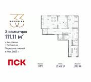 ЖК «BAKUNINA 33», планировка 3-комнатной квартиры, 111.11 м²