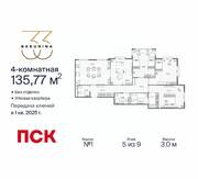 ЖК «BAKUNINA 33», планировка 4-комнатной квартиры, 135.77 м²