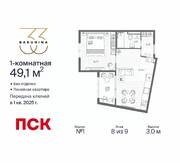 ЖК «BAKUNINA 33», планировка 1-комнатной квартиры, 49.10 м²